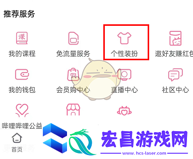 哔哩哔哩加载动画设置方法