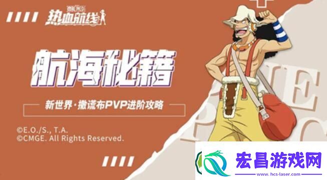 航海王热血航线新世界乌索普pvp攻略一览