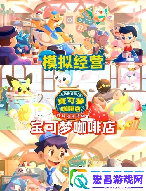 口袋妖怪与咖啡香的奇妙碰撞