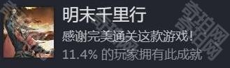 饿殍明末千里行成就系统解析