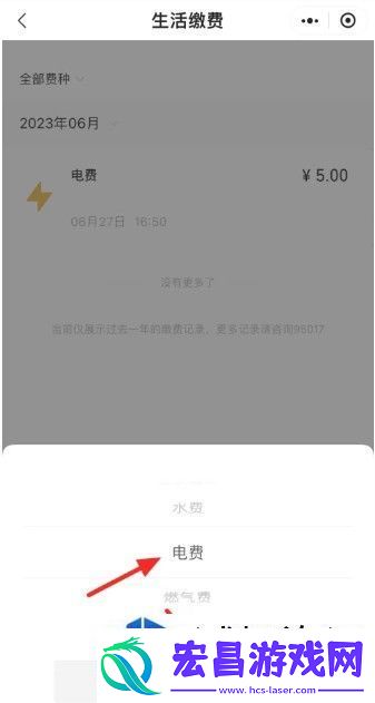 微信电费查询技巧