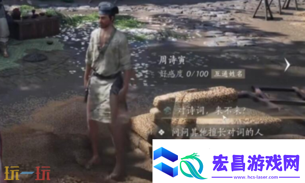 燕云十六声周诗寅怎么结交