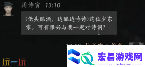 燕云十六声周诗寅怎么结交