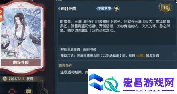 逆水寒手游幽谷寻茵奇遇如何触发