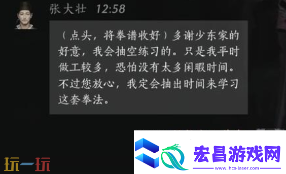 燕云十六声张大壮怎么结交