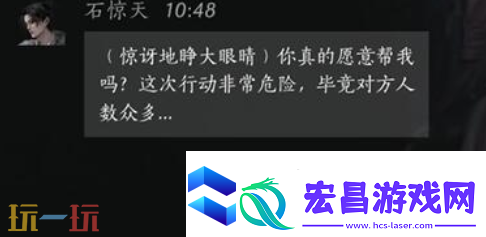 燕云十六声石惊天怎么结交