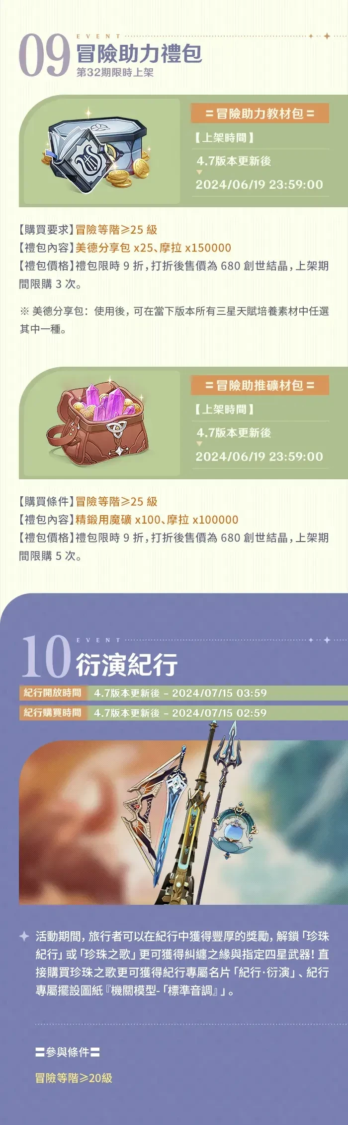 全新角色和任务揭秘