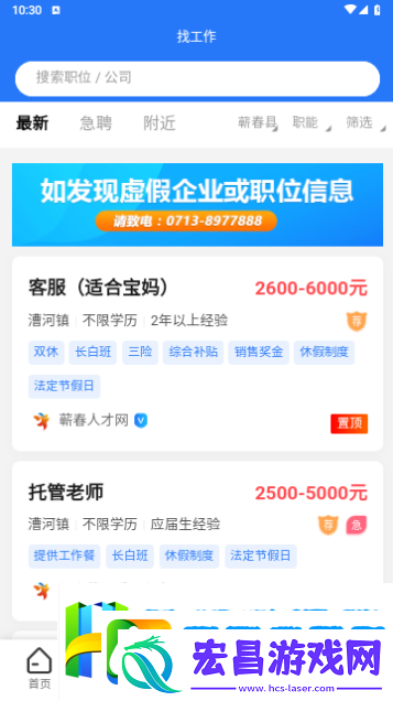蕲春人才app下载