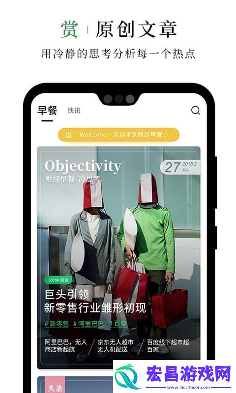 财经早餐app下载安装