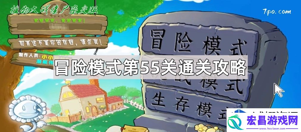 植物大战僵尸杂交版挑战极限