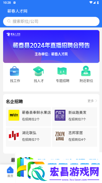 蕲春人才app下载