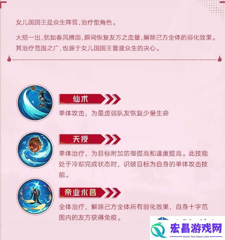 西游笔绘西行女儿国国王技能详解