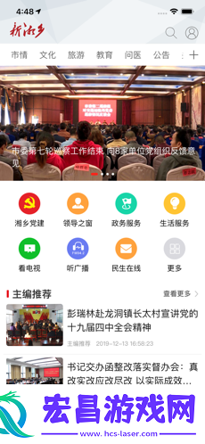 新湘乡app下载安装