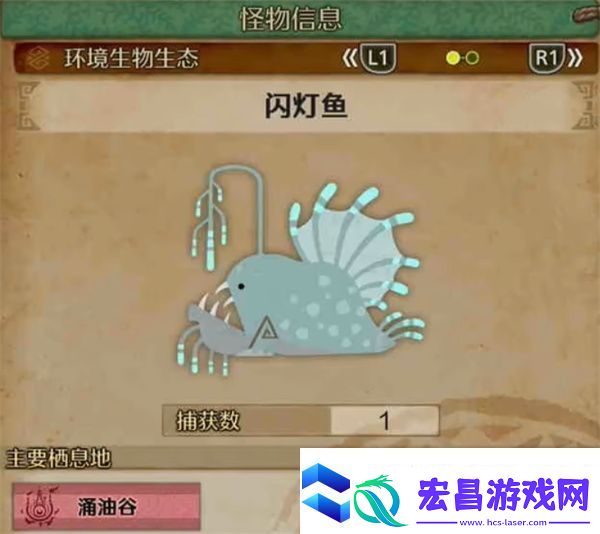 怪物猎人荒野闪灯鱼如何捕捉