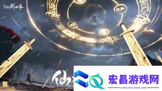 仙剑世界上线