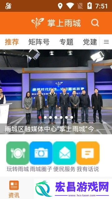 掌上雨城手机版下载v3.1