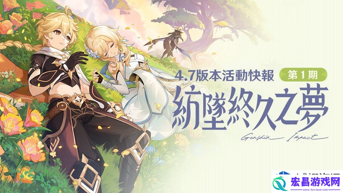 全新角色和任务揭秘