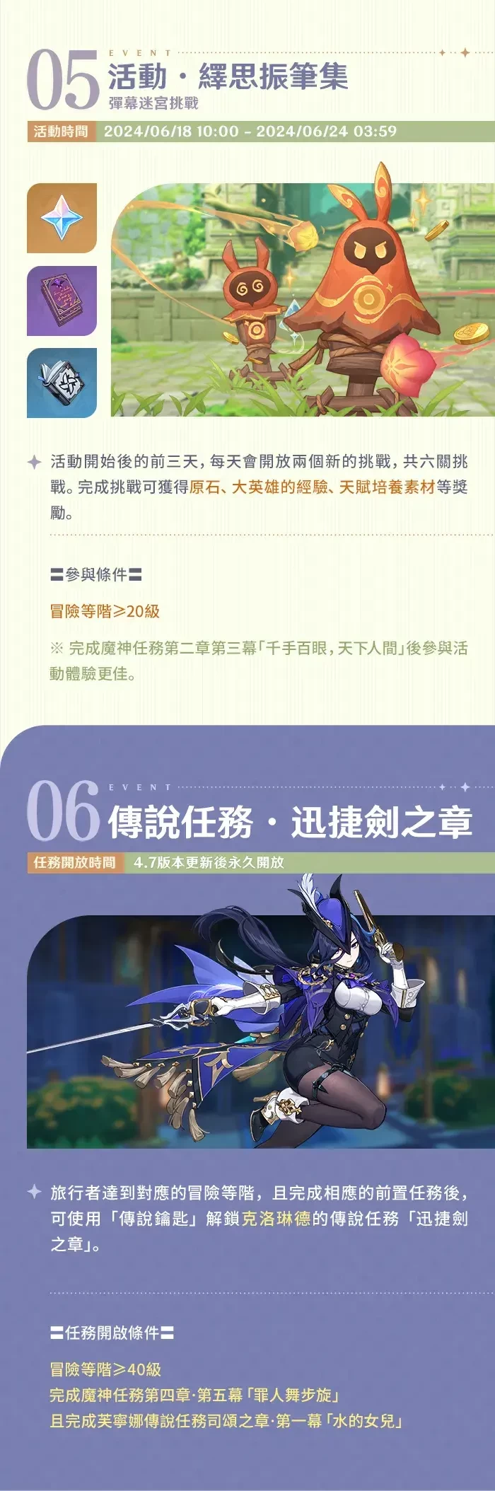全新角色和任务揭秘