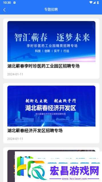 蕲春人才app下载
