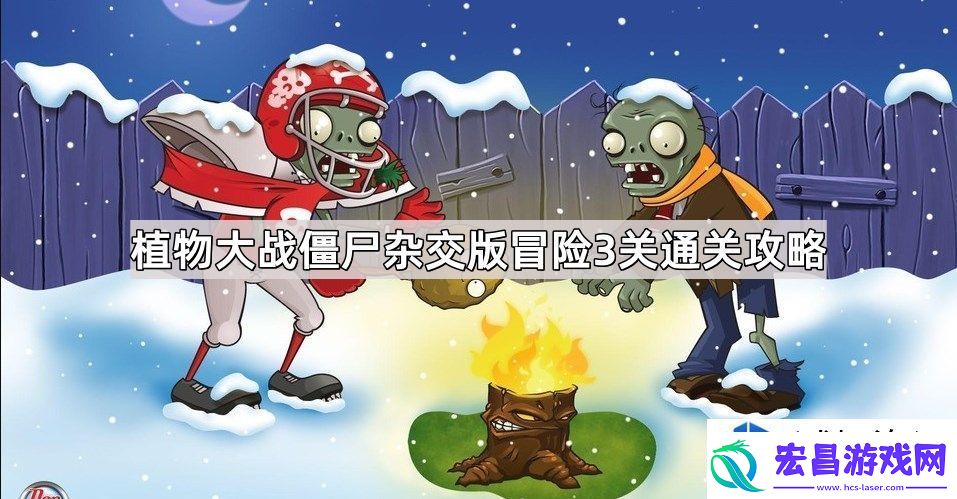 植物大战僵尸杂交版