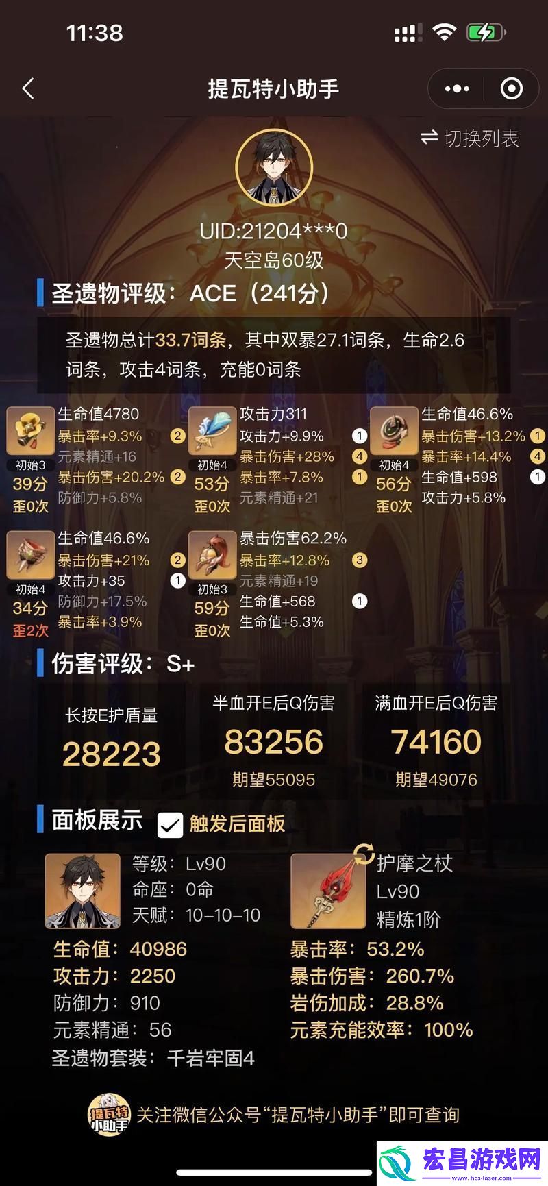 圣遗物评分查看法-解锁角色战力新高度