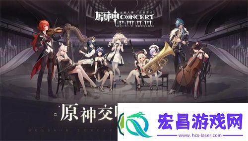 原神交响音乐会什么时候开