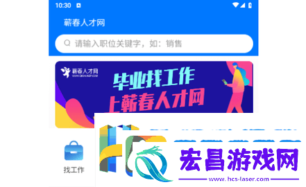 蕲春人才app下载