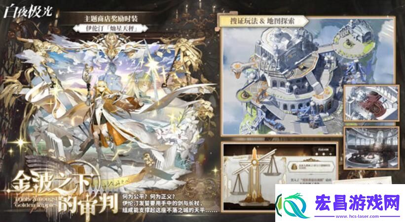 白夜极光金波之下的审判活动怎么玩