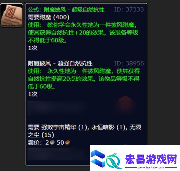 魔兽世界附魔披风超强自然抗性图纸如何获取