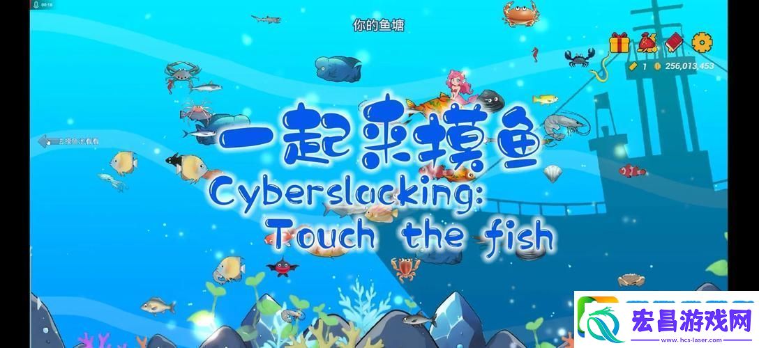 摸鱼新境界！摸摸鱼偷个男朋友趣味休闲小游戏等你来撩
