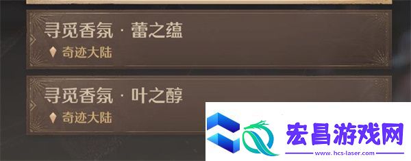 无限暖暖制作奇想香氛原野吐息任务攻略