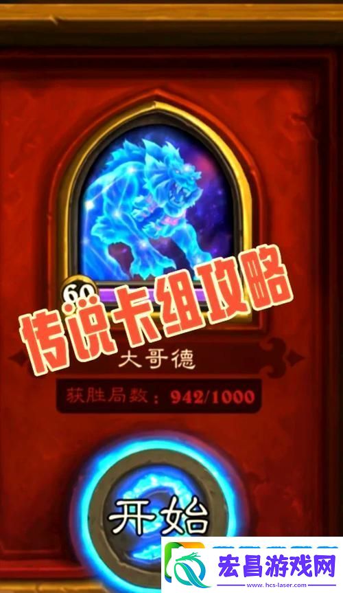 炉石传说