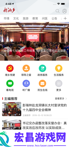新湘乡手机版下载v1.0