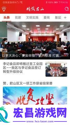 精致君山安卓版下载v1.0