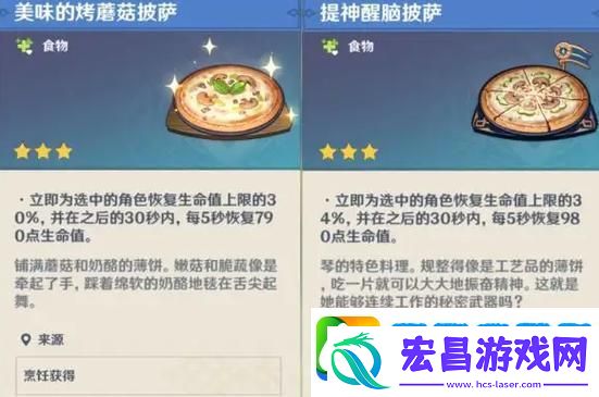 原神披萨食谱揭秘