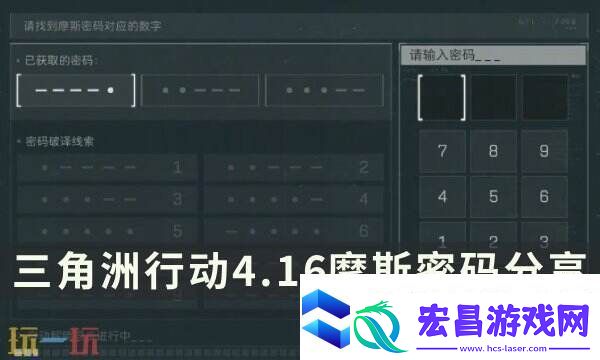 三角洲行动今日密码4.16