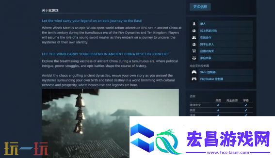 燕云十六声steam发售了吗