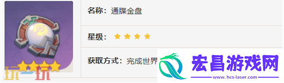 原神通牒金盘怎么获得