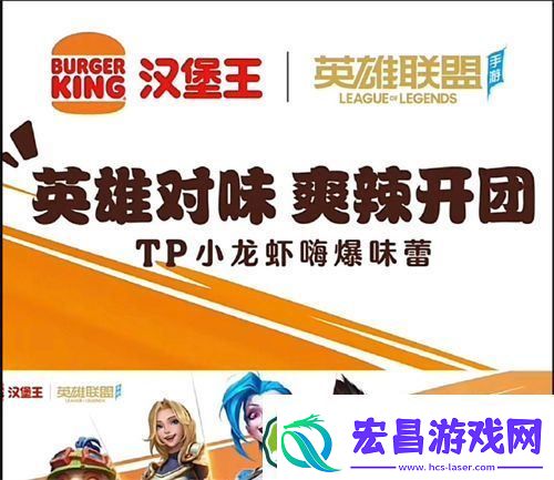 英雄联盟手游汉堡王联动什么时候开启
