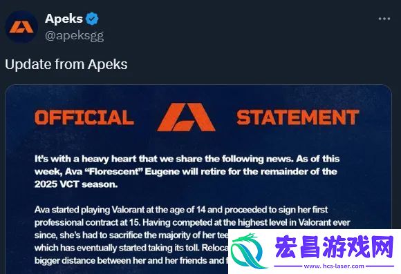 Apeks官宣