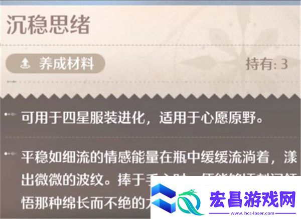 无限暖暖沉稳思绪使用方法介绍说明