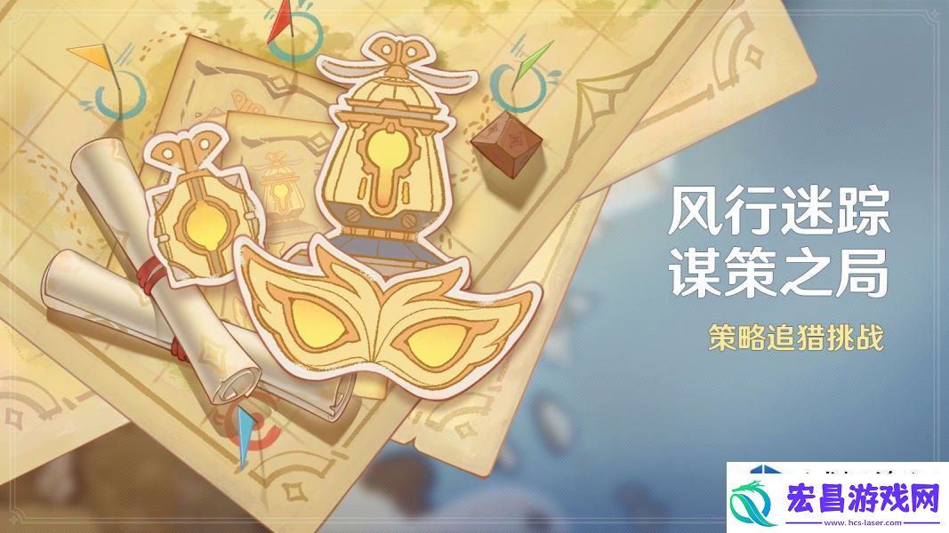 原神风行迷踪活动玩法详解