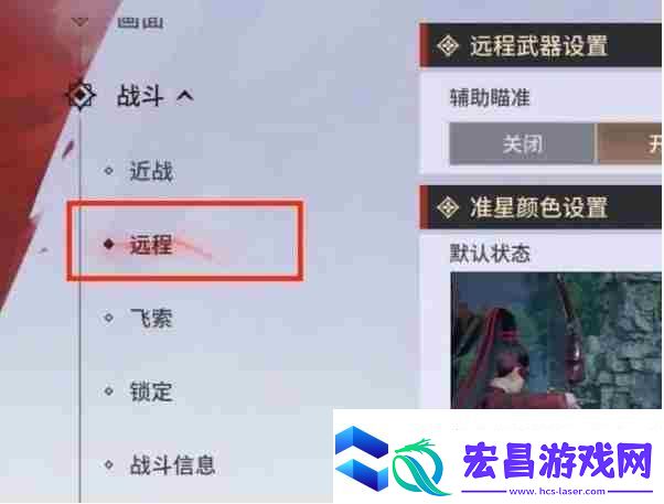 永劫无间手游远程武器瞄准设置方法