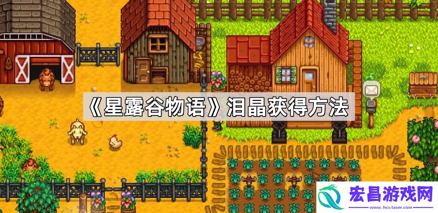 如何高效收集泪晶
