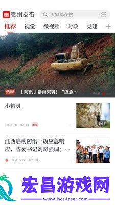袁州发布本地新闻最新版下载v3.02.01