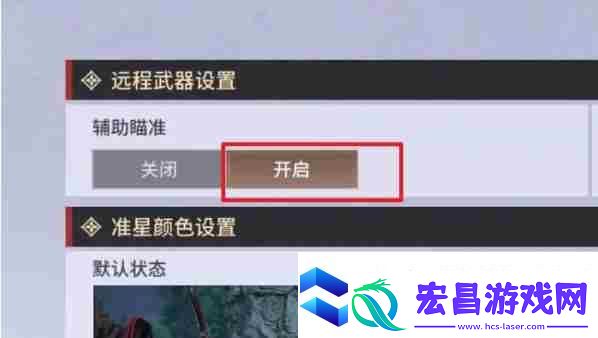 永劫无间手游远程武器瞄准设置方法