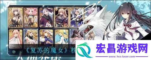 复苏的魔女枕头阵容搭配推荐