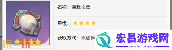 原神通牒金盘怎么获得