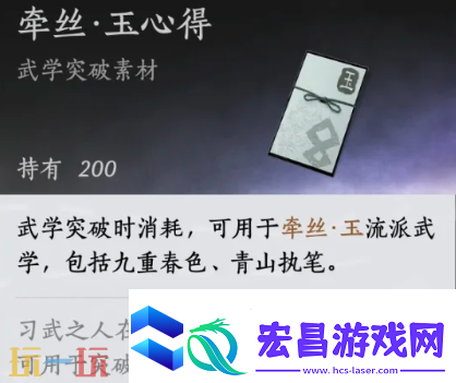 燕云十六声九重春色突破素材是什么