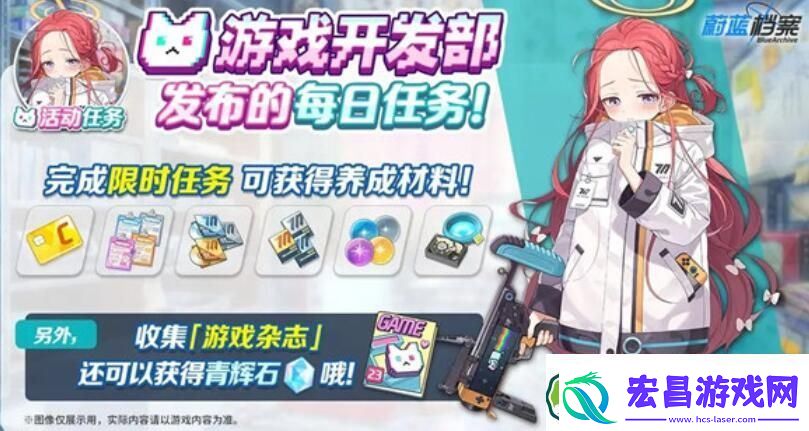 蔚蓝档案游戏开发部发布的每日任务活动怎么玩
